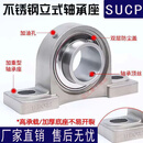 不锈钢外球面轴承带座立式轴承座SUCP204 UCP205 SP206 207 P208 SUCP209(内径45)304轴壳+420轴承