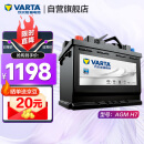 瓦尔塔（VARTA）汽车电瓶蓄电池启停 AGM H7 80AH 宝马/奥迪/奔驰/路虎 上门安装