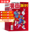 漫画派对漫画PARTY杂志 2025年1月起订阅 1年共12期 青少儿阅读 漫画派对 漫画书 卡通动漫 青少儿阅读期刊书籍全年 漫画杂志 幽默故事情节 科学知识培养 快乐生活成长 杂志铺