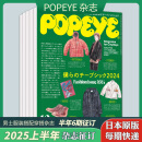 【单期现货/年度订阅】POPEYE  ポパイ2023/24/25年订购日本时尚潮流男士服装服饰搭配穿搭国外杂志 【2025上半年6期订阅】1-6月刊/每期快递