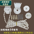 荣淘卷帘配件窗帘拉绳子办公室布百叶滑轮卷轴支架升降底座拉珠控制器 加粗绳款38管2.4米绳