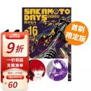 现货即发 台版漫画 坂本日常16 首刷限定版 附徽章(2入)+贴纸组(同款2入)+书盒 SAKAMOTO DAYS 16 铃木祐斗 东立出版 绿山墙动漫 GGB