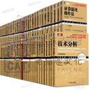 华章经典金融投资【套装106册】股市趋势技术分析+穷查理宝典+麦克米伦谈期权+证券分析 +舵手证券等