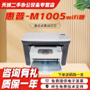 惠普（HP） M1005 二手一体打印机 激光式黑白多功能办公家用A4复印扫描 M1005【无线版】 【赠全新硒鼓+1瓶碳粉】