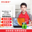 京东 华为笔记本MateBook 13  2019款 换原装电池 免费取送