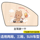 梓嘉福汽车窗帘卡通磁吸式遮阳帘夏季隔热防晒后排儿童宝宝窗帘 主驾-骑车小熊