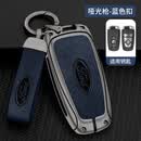 LONGSNOL2023款福特锐界L钥匙套23款全新锐界PLUS专用车金属壳包扣改装男 A款 枪蓝色 整套