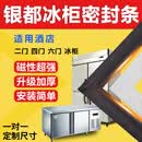 欧辽适用银都商用二门四门六门冰箱冰柜磁性密封条门胶条门封条通用展示柜封闭条卧式酒店厨房冷藏吸力 加厚款 专用黑色封条