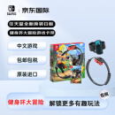 任天堂（Nintendo）健身环大冒险 体感游戏套装 全新原装日版游戏卡带（支持中文）