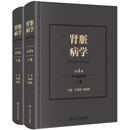 肾脏病学（第4版）