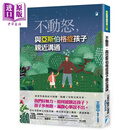 不动怒 与亚斯伯格症孩子亲近沟通 港台原版 王意中 宝瓶