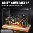 全无敌1:9川崎H2r摩托车模型玩具仿真合金机车模型收藏摆件男孩手办礼物 1:9川崎H2+实木发光防尘盒 摩托车