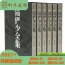 陆俨少全集 浙江人民美术出版社 8开精装 全六册 原箱装 溢价图书