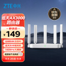 中兴（ZTE）巡天 AX3000满血WIFI6千兆无线路由器 自研双核主芯片 5G双频游戏路由 Mesh 3000M无线速率