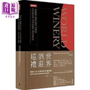 世界酒庄巡礼 精选100支美好年代葡萄酒 品酒笔记与推荐中华料理搭配 港台原版 黄煇宏 时报