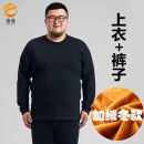 慕幕轻奢超大码200斤胖人加肥加大保暖内衣男套装加绒加厚热秋衣秋裤 黑色-加厚加绒 套装 6XL 合适体重215-240