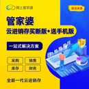 管家婆管家婆网店管理进销存软件电商库存订单发货打单出库财务erp系统 云进销存买断（送手机版） 试用-不满意包退