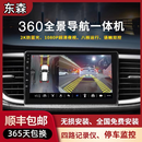 【热销爆款】360度全景倒车影像系统车载汽车导航行车记录一体机 WiF2+32全景【只带苹果投屏】