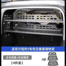 晋御滋适用方程豹5专用后备箱置物架挂网侧窗改装尾箱储物架分层置物架 左右侧窗+双横架 方程豹5汽车专用拓展内饰件