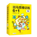 斑马思维训练 6+1 S2（套装共7本）寒假阅读寒假课外书课外寒假自主阅读假期读物省钱卡