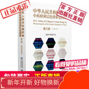 中华人民共和国药典  中药材薄层色谱彩色图集 第三册 中国医药科技出版社