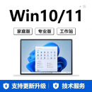 Win10/Windows11家庭版专业版home/Pro工作站系统升级 win11专业版【正版授权】