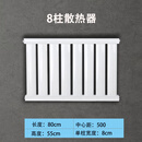 歆普森暖气片家用水暖散热片钢制卫生间壁挂式明装集中供暖天然气散热器 横式中 50cm*8柱 散热6-7平米