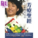 芳疗*经 台版 Chrissie Wildwood 牛尔 商周文化 精油