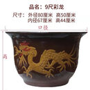 户外铁树龙缸花盆盆景陶瓷大号庭院大花盆特大号码紫砂大圆盆  馳爵 彩色9尺龙缸