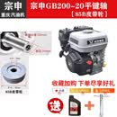 宗申宗申汽油机发动机GB200gb225船外170F四冲程单缸机190F/GB420机头 宗申GB200[85B皮带轮]