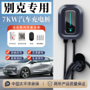 充不凡（包安装）别克充电桩微蓝6/7别克E5/E4新能源7KW 220V 32A充电器 【即插即充】智能温控-充满自停 3米枪线