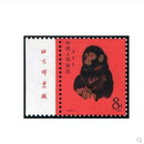 1980年T46猴一轮猴带厂铭邮票