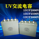 UV电容15UF2000V交流电容器4头油侵UV灯管紫外线灯汞灯专用电容器 15UF2000V(四个接线柱) 300W以上