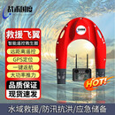 战术国度 水上救援机器人电动遥控快速救生飞艇 水上救援飞翼带显示屏款