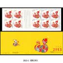 【睿峰升】1981-2026年生肖小本票邮票 收藏 2013-1癸巳蛇年