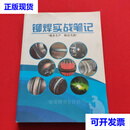 【二手九成新】铆焊实战笔记 马帅