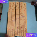 【二手9成新】毛泽东传奇（1-5卷）