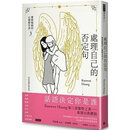 正版 《处理自己的否定句：灵媒妈妈的心灵解答书3》时报