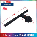 博世（BOSCH）原装博世手电钻三爪夹头10mm/13mm冲击钻锁紧卡头钥匙扳手零配件 10/13mm通用钥匙黑色8cm
