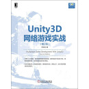 Unity3D网络游戏实战（第2版）