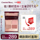 CHARLOTTE TILBURY CT四色奢彩眼影盘明眸5.2g（百搭显色  ）生日礼物送女友