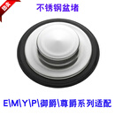爱适易（InSinkErator）爱适易InSinkErator原装配件垃圾处理器emyp系列防溅圈罩拨料器盆 爱适易不锈钢盆堵