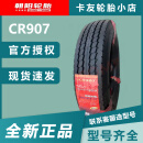 朝阳轮胎650R15 650 700 750 825R16全钢足球块载重轮胎 有内胎700R16 CR907 全钢丝14层