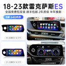 帅领航雷克萨斯es200 es300h rx300 nx200 改装中控大屏显示导航一体机 18-23ES八核8+128G+Carplay 官方标配+360全景影像