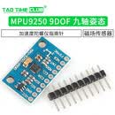 MPU9250 9DOF 九轴/9轴姿态 加速度角度陀螺仪 指南针 传感器模块