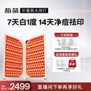 极萌【明星推荐】折叠屏大排灯光子嫩肤焕白美容仪抑黑促生胶原净痘修复面罩面膜仪礼物价保双11
