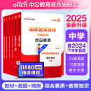 中公教育教资考试资料2025中学教师资格证考试用书初中高中职教资历年真题试卷预测卷教材：综合素质教育知识与能力 教资初中高中语文数学英语物理化学生物地理历史等中学各学科公共科目通用科目2024教资 中