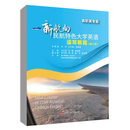 《新航向民航特色大学英语读写教程：高职高专版（第2 版）》宓肖燕李理陆建英主编中国民航出版社9787512812123