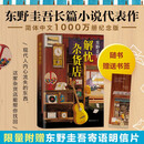 【新华书店正版现货】解忧杂货店(精)东野圭吾著白夜行疾风回旋曲 无名之町治愈暖心悬疑小说南海出版