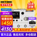 HOTONEampero II stomp stage效果器ampero one mini电吉他综合效果器 Ampero II Stage 香草白+原装包